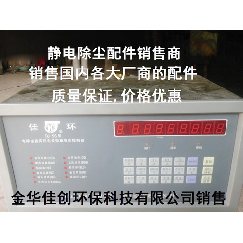 稻城DJ-96型静电除尘控制器